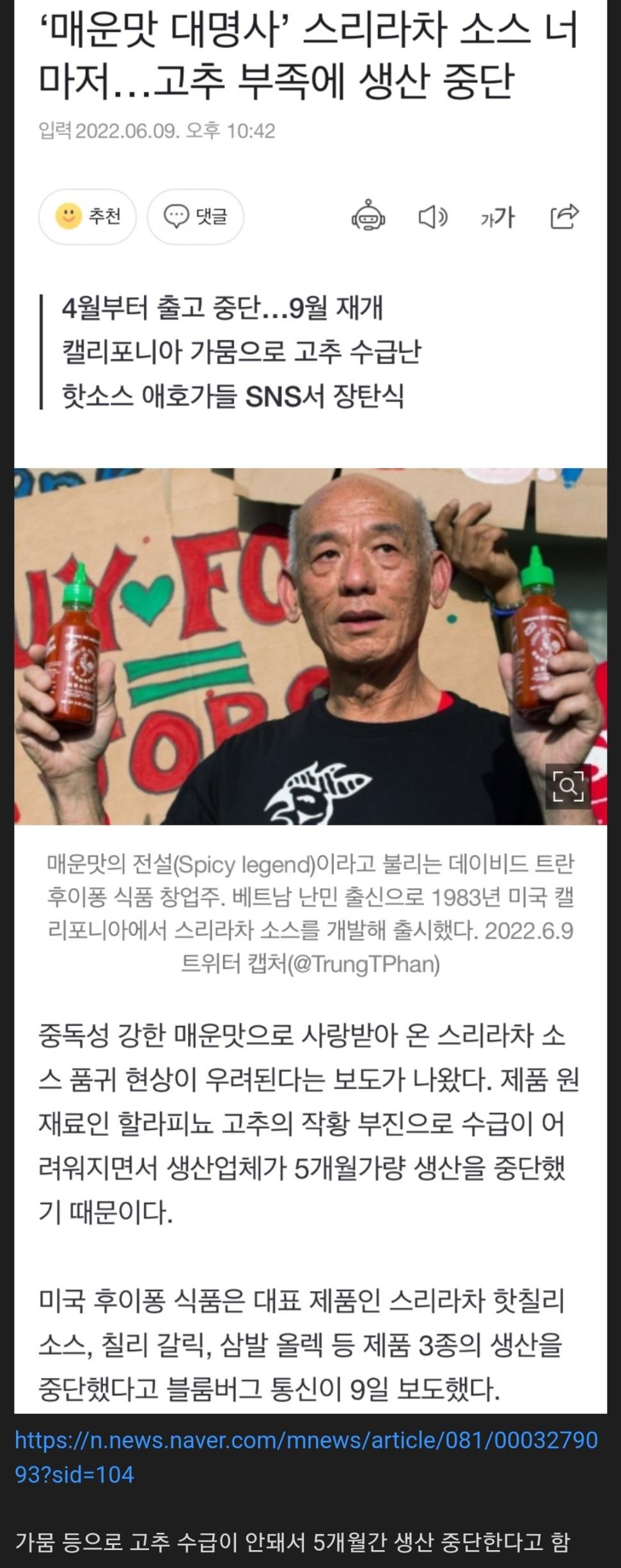 스리라차 소스 너마저