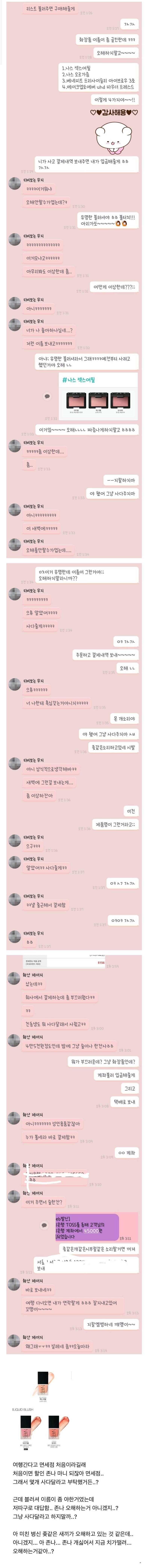 대신 구매해 달라는 여사친