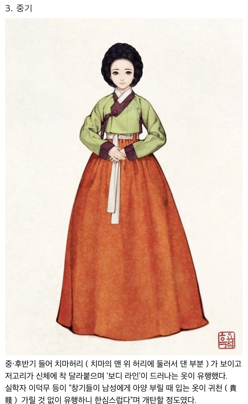 조선시대 여자 한복 변천사
