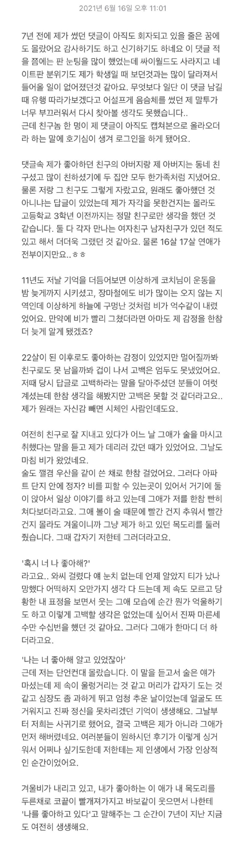 펌) 헛수고가 될뻔했던 일, 설레었던 기억