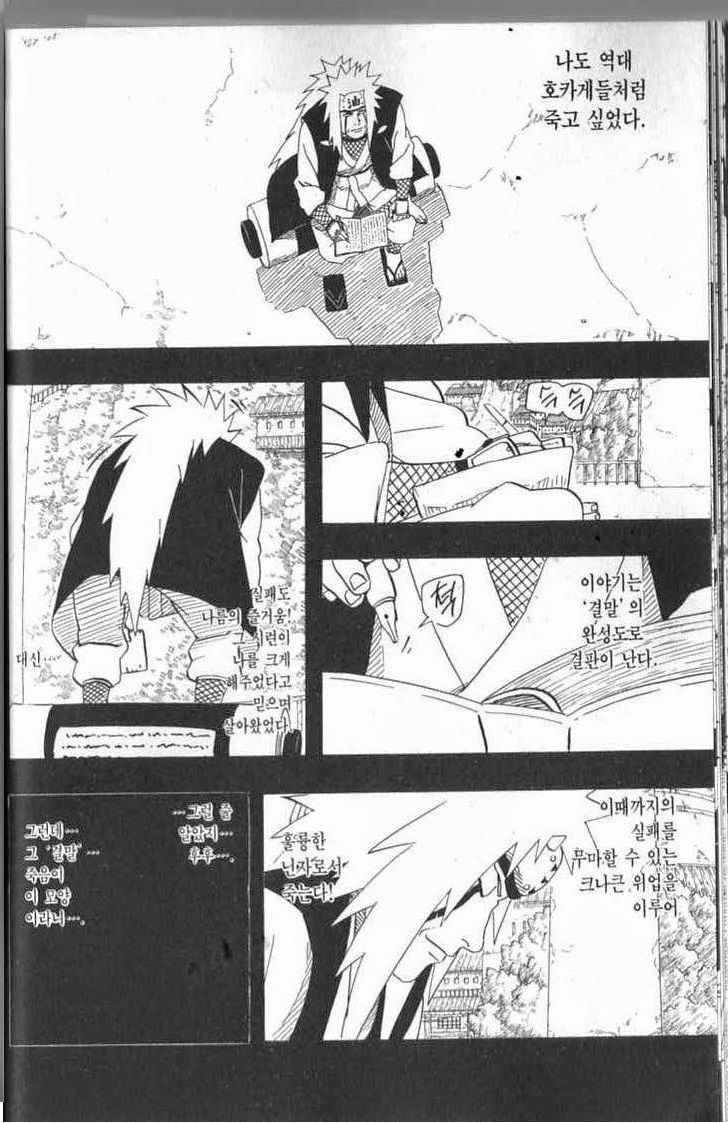 The saddest scene in Naruto