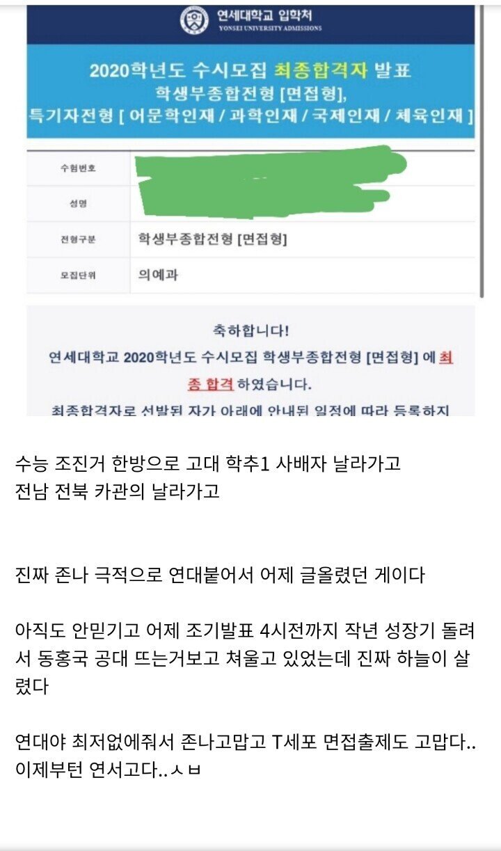 당시 논란이 됐던, 연세대 의대 합격...jpg