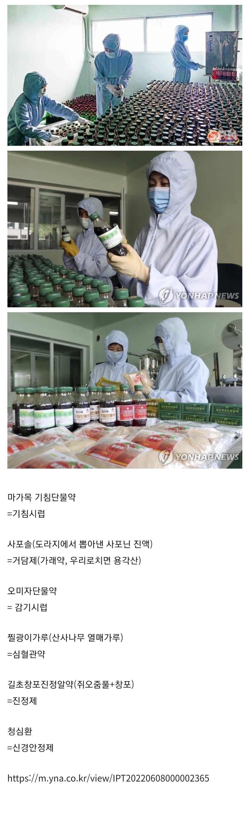 북한에서 우한폐렴 치료에 사용하는 의약품