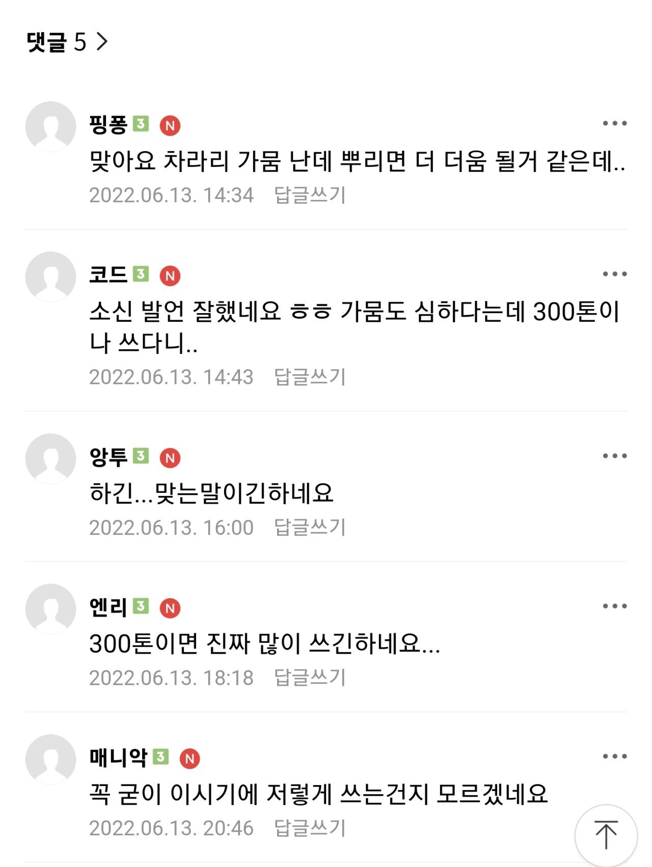 이엘 300톤발언 아지매카페 반응