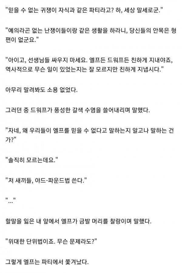 엘프가 파티에서 쫓겨난 이유