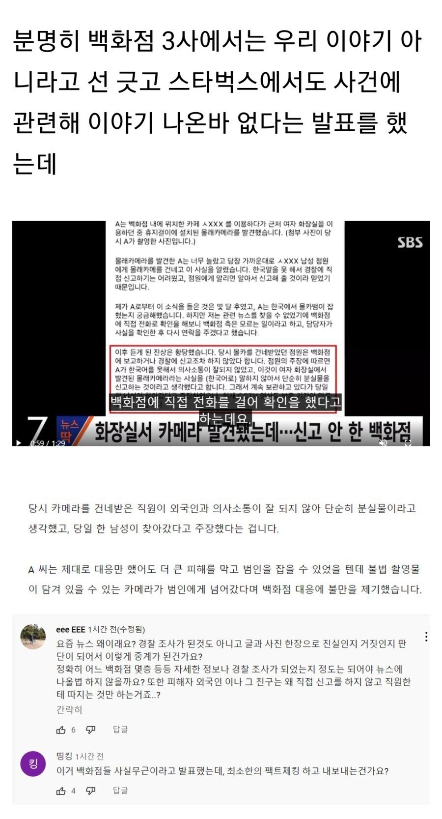 대형 백화점 스타벅스 몰카 발견했다는 sbs 보도 근황