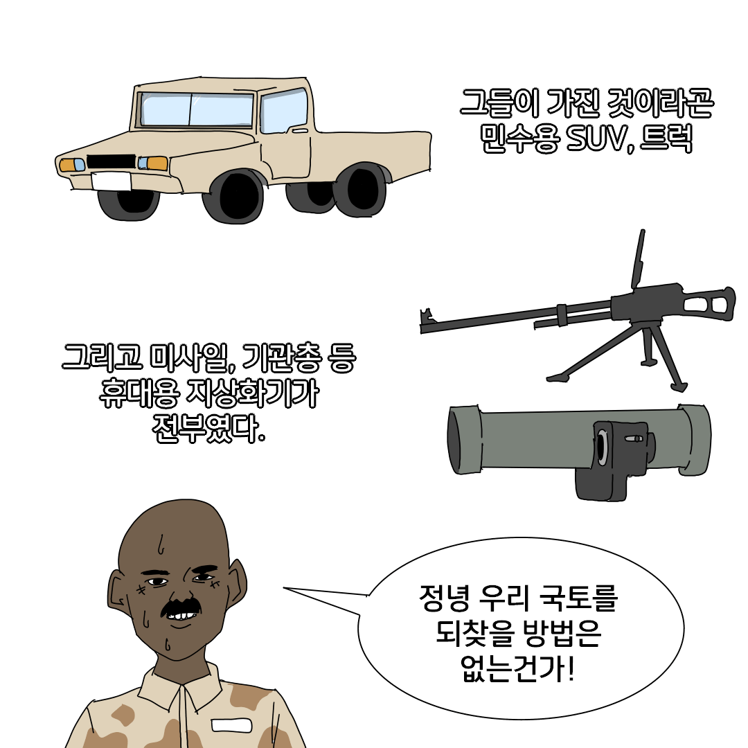 도요타로 전쟁에서 이긴 나라...manhwa