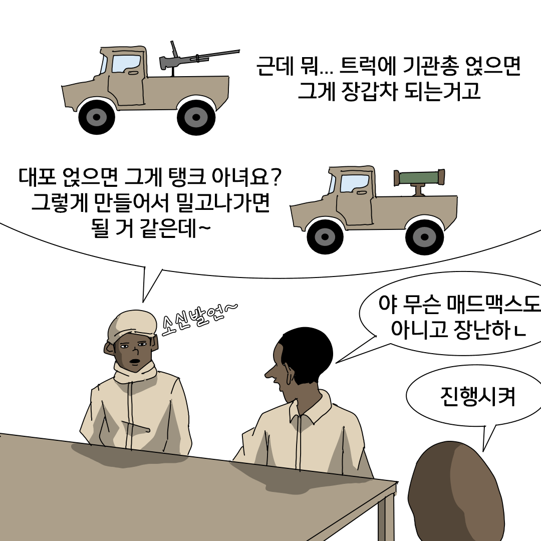 도요타로 전쟁에서 이긴 나라...manhwa