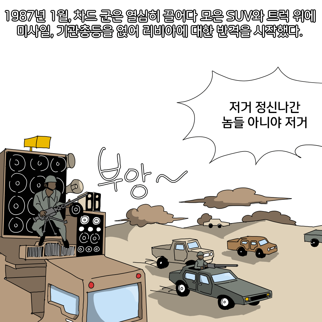 도요타로 전쟁에서 이긴 나라...manhwa