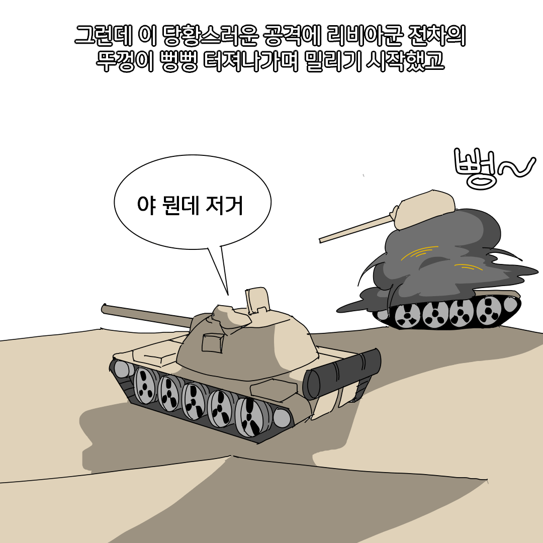 도요타로 전쟁에서 이긴 나라...manhwa