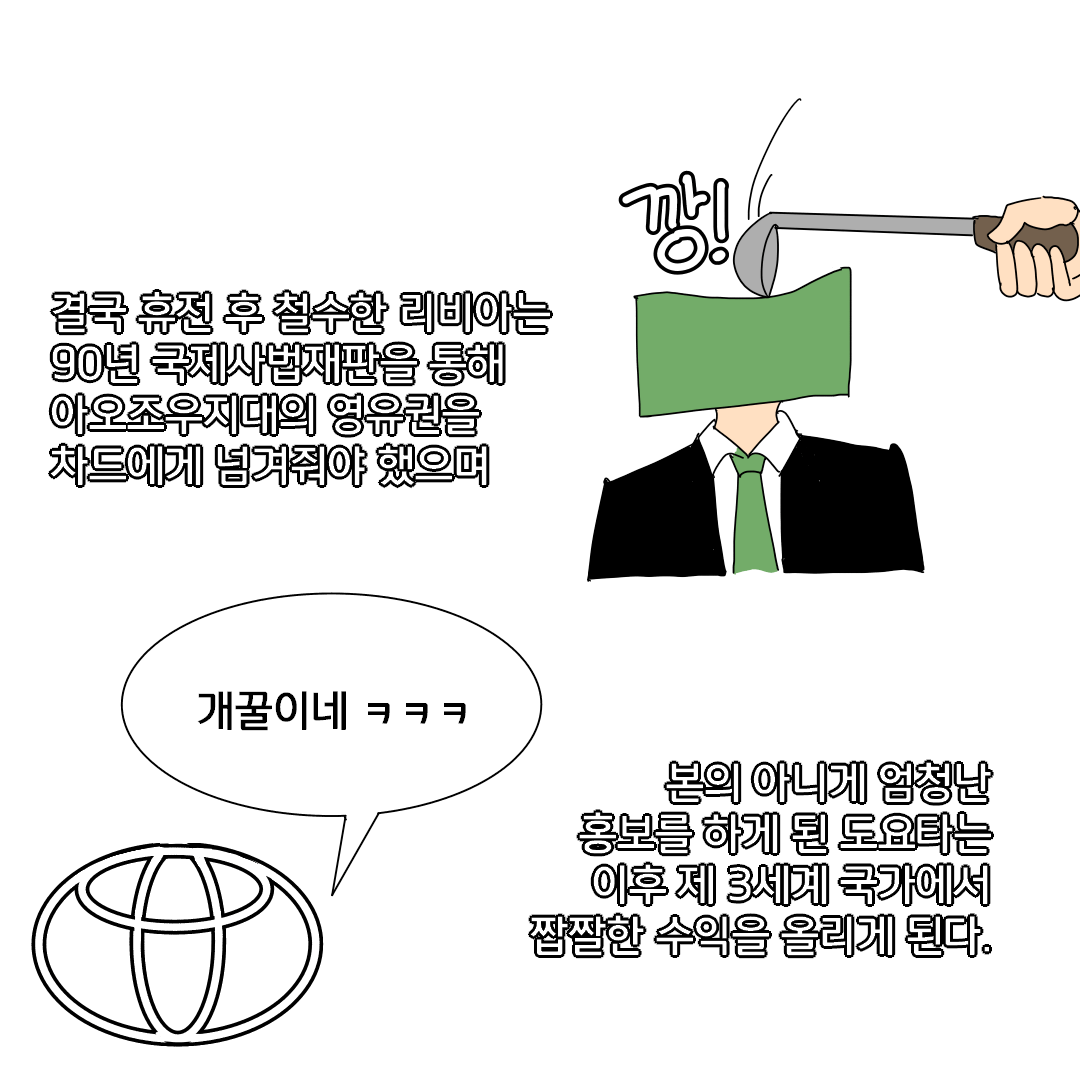 도요타로 전쟁에서 이긴 나라...manhwa