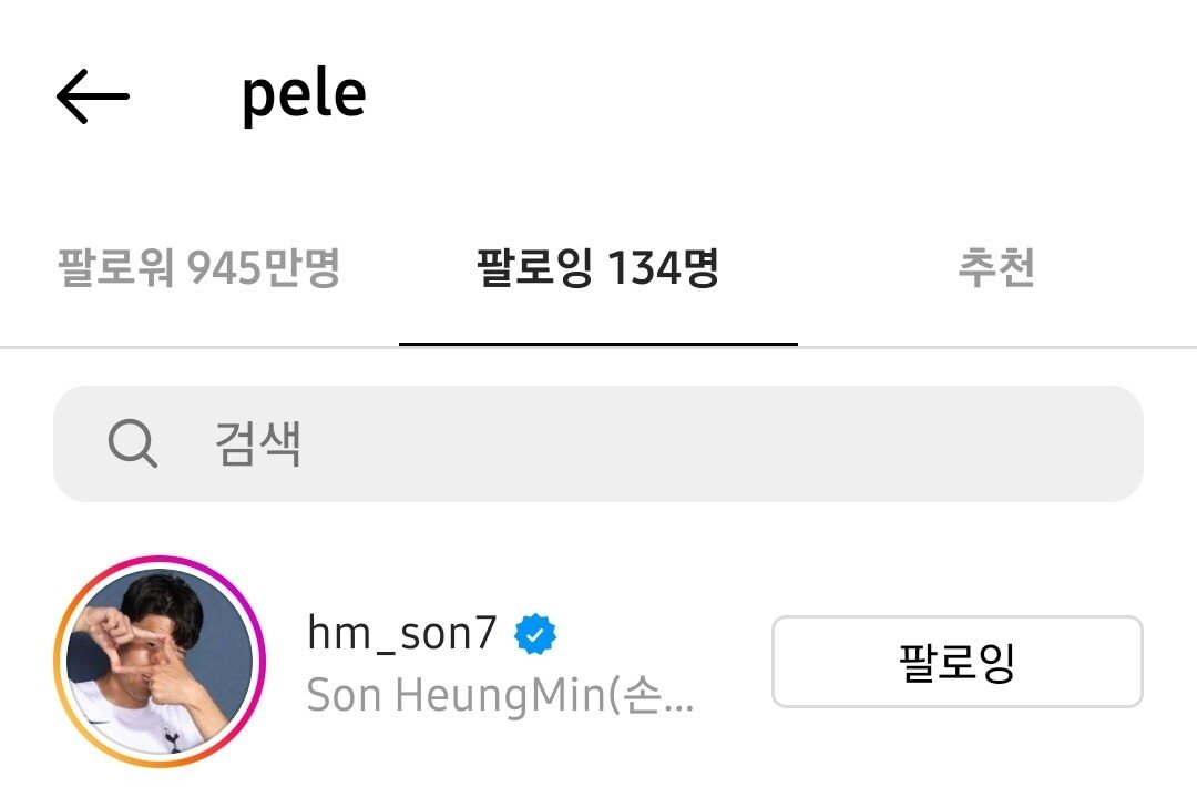 Pele just followed Son Heungmin on Instagram