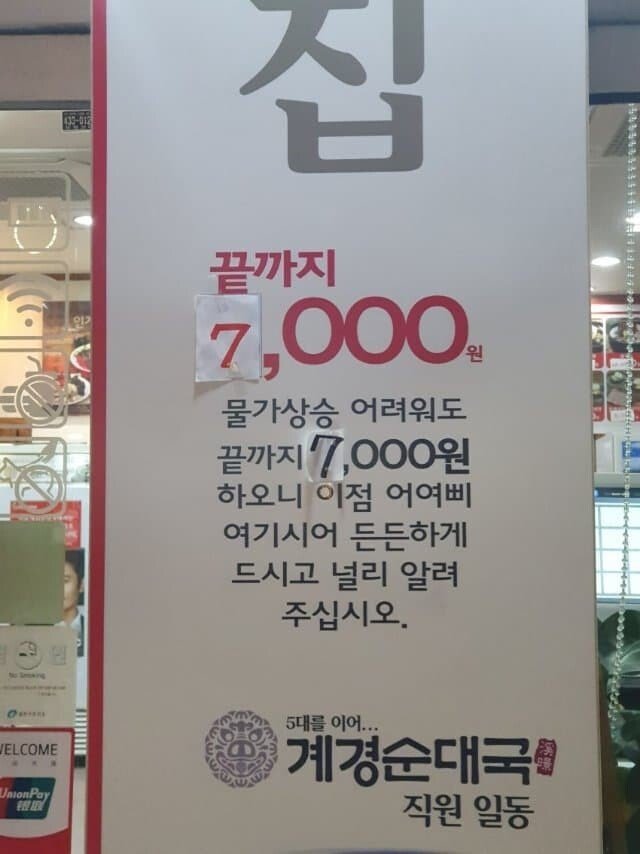 Sundaeguk that costs 6,000 won until the end