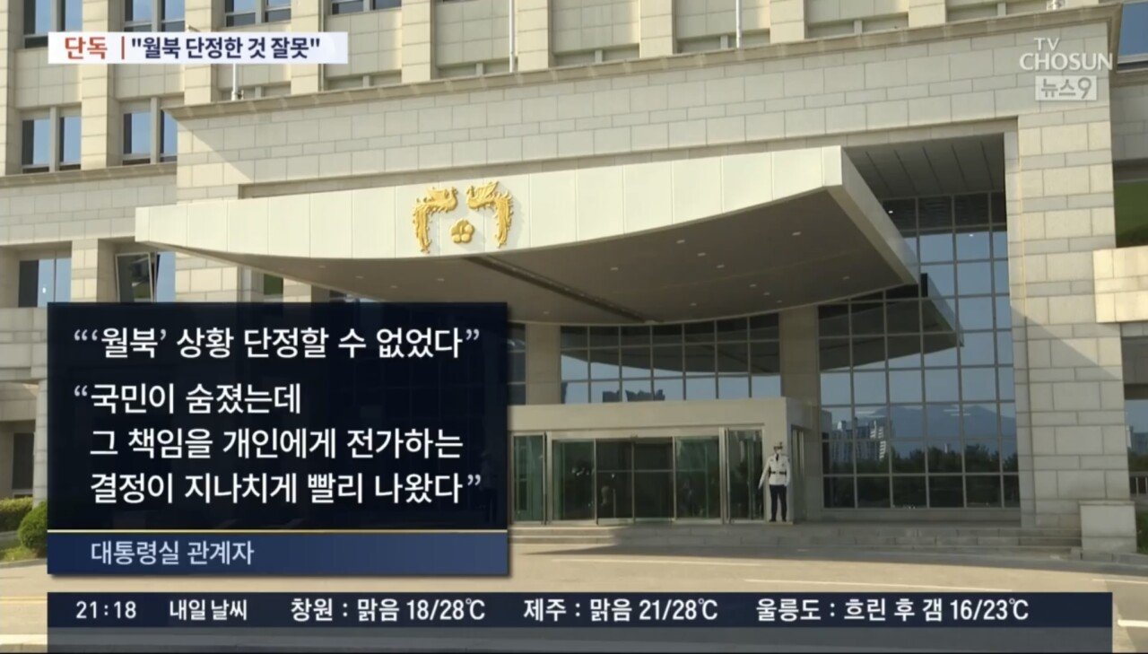 북한에 피격당했던 공무원 사건 근황.jpg