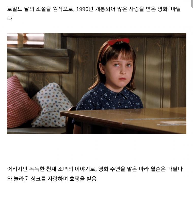 영화 ""마틸다""의 주연 배우와 숨겨진 비밀