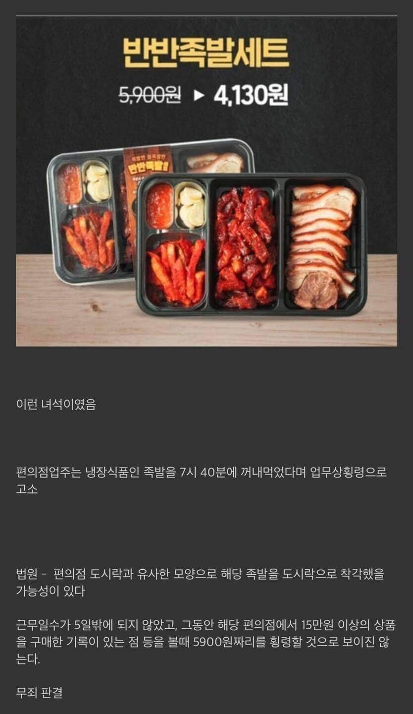 족발 꺼내먹어서 횡령고소당한 알바.jpg