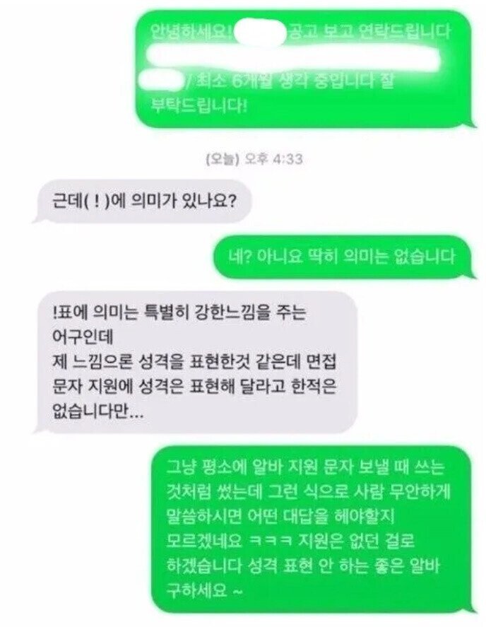 알바 면접볼때 느낌표 자주써야하는이유.jpg