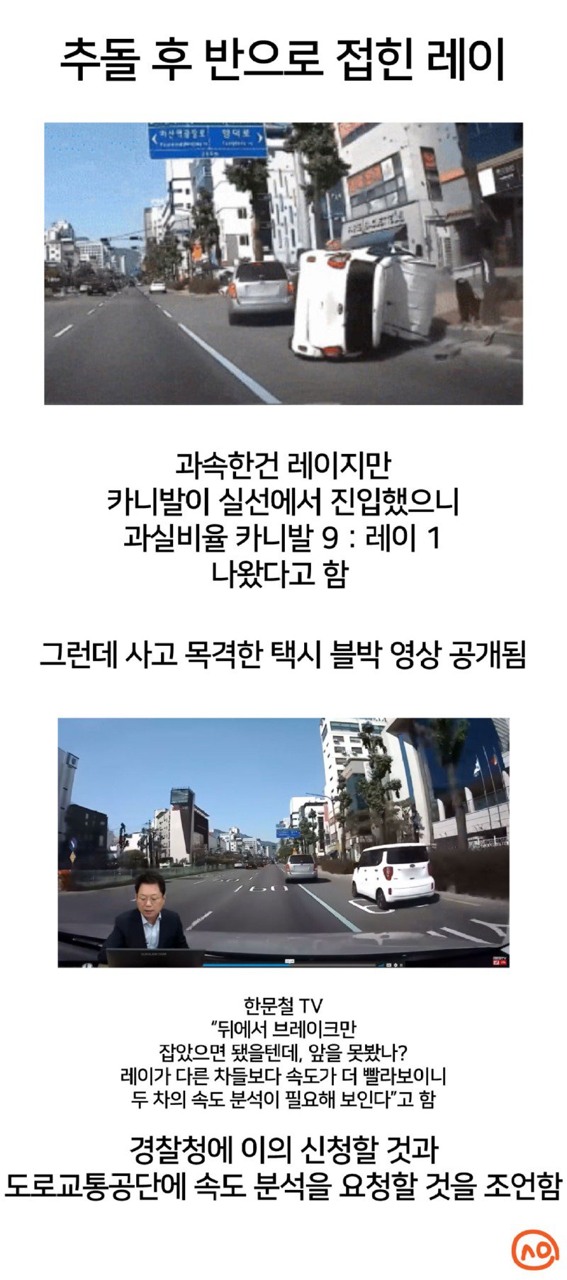 [ 영상有 ] 추돌 후 반으로 접힌 레이