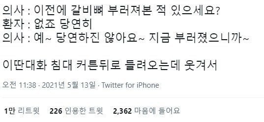 응급실 의사와 우당탕탕 환자들