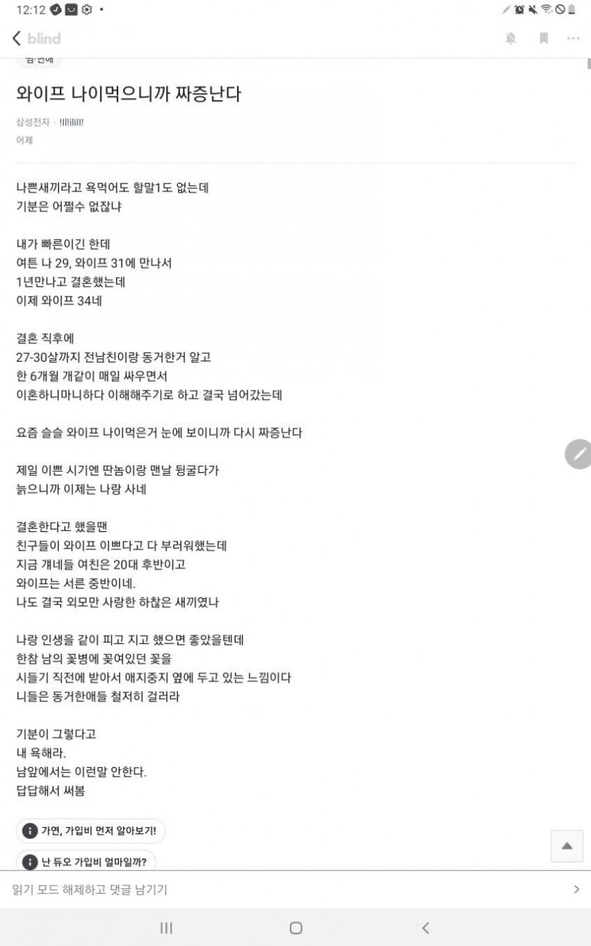 ??? : 와이프 나이 먹으니까 짜증난다