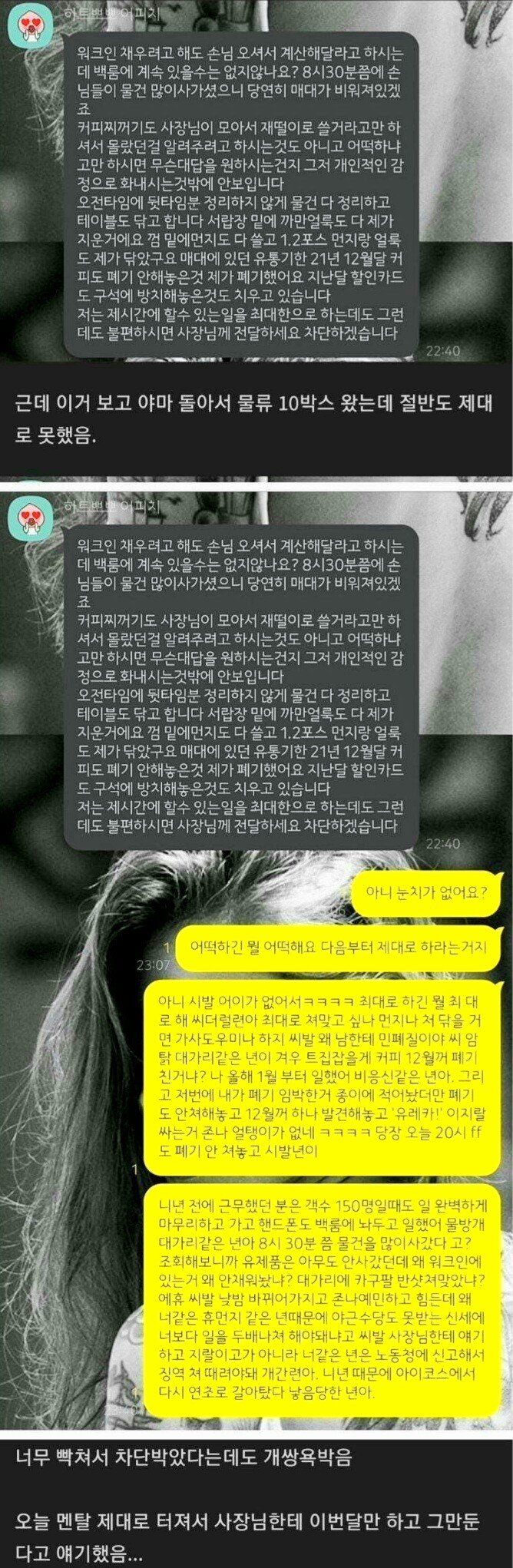 전 근무자 태도가 마음에 안 들었던 편의점 알바생