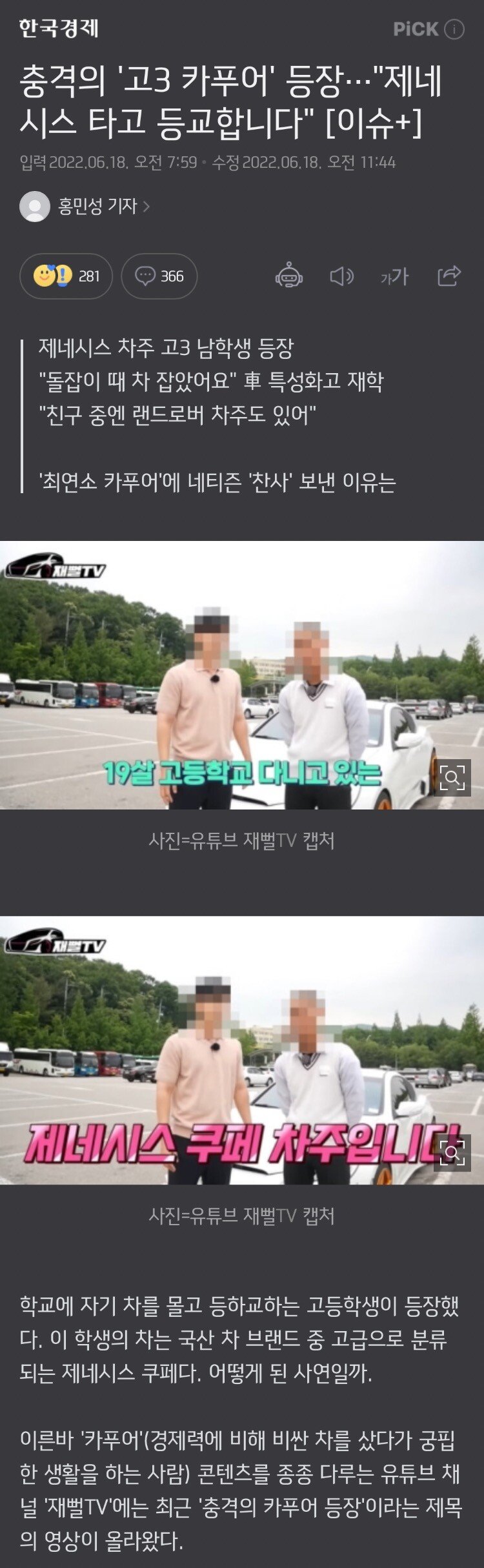 충격의 ''고3 카푸어'' 등장…""제네시스 타고 등교합니다""