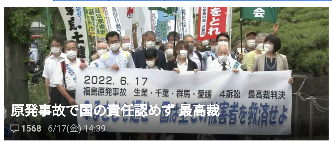 후쿠시마 국가책임 없어 판결.jpg