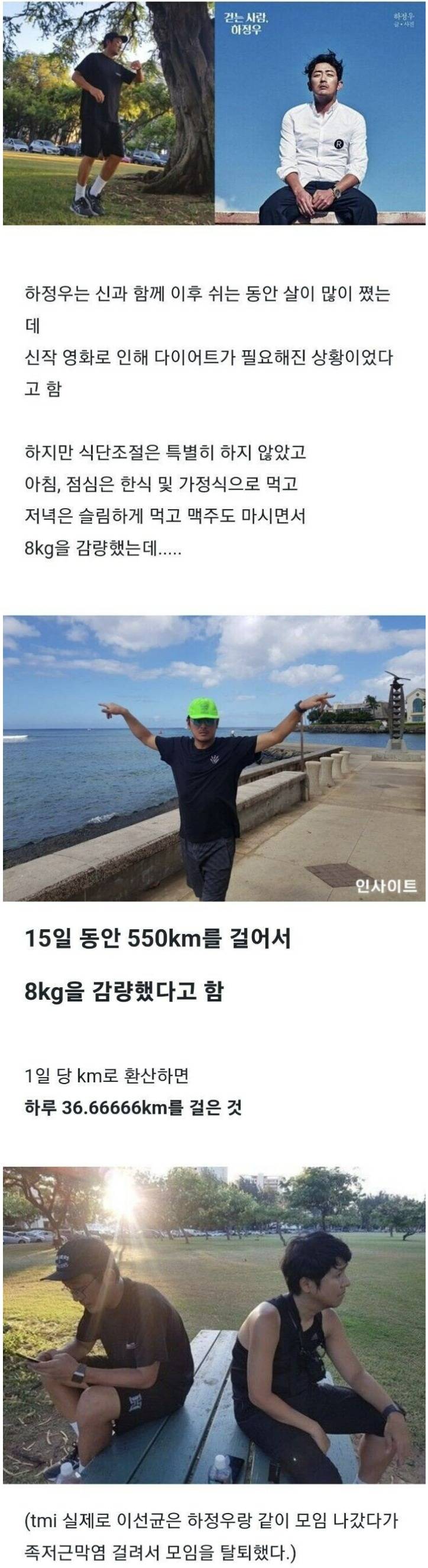 하정우가 단식 없이 2주만에 8kg 감량한 비결