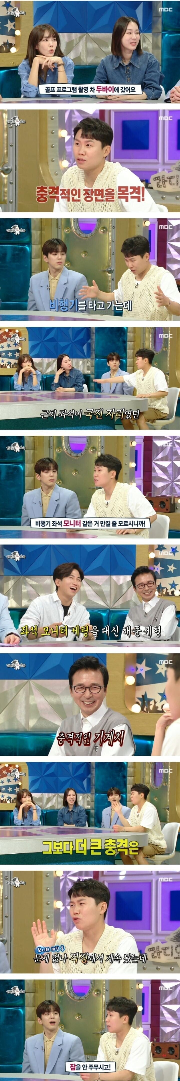 Yang Se-hyung was shocked when he was on the plane with Kim Kook-jin