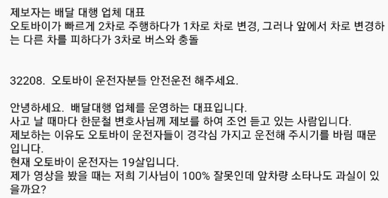 한문철tv 오토바이 레전드