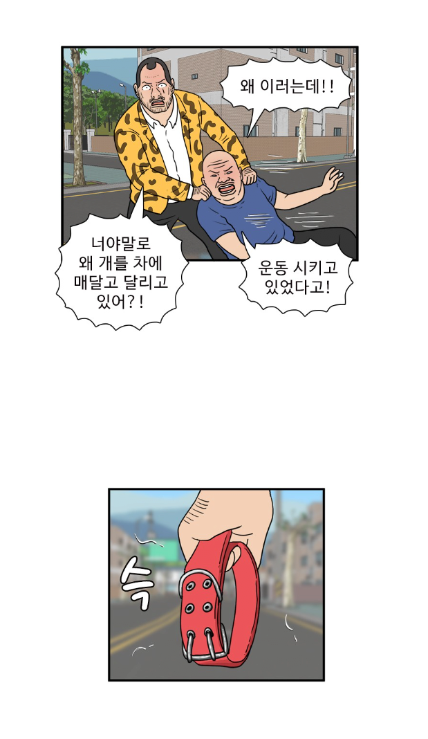 Webtoon that teaches the truth after seeing the dog being dragged