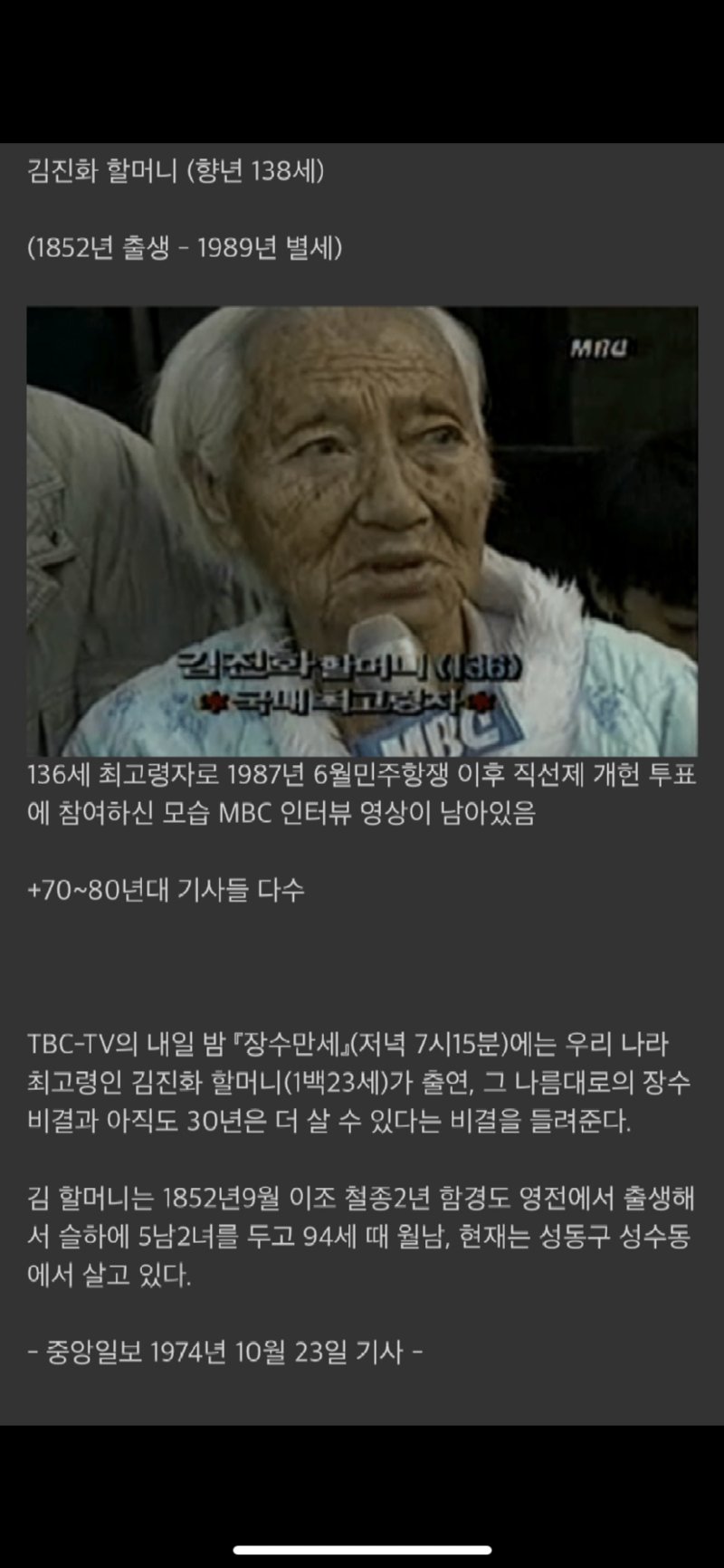 대한민국에서 가장 오래 사셨던 할머니