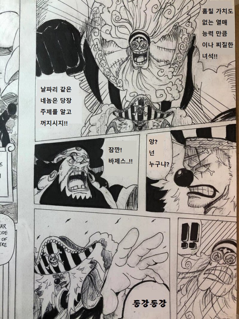 ワンピースファン漫画黒ひげ海賊団vs狂Dバギーmanhwa