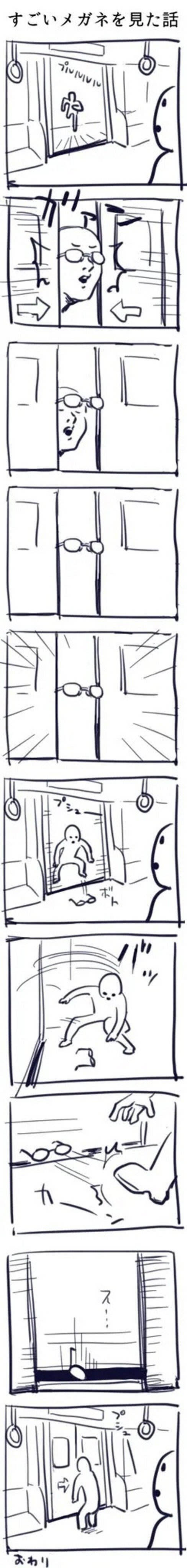 電車に乗っててすごい眼鏡を見た漫画