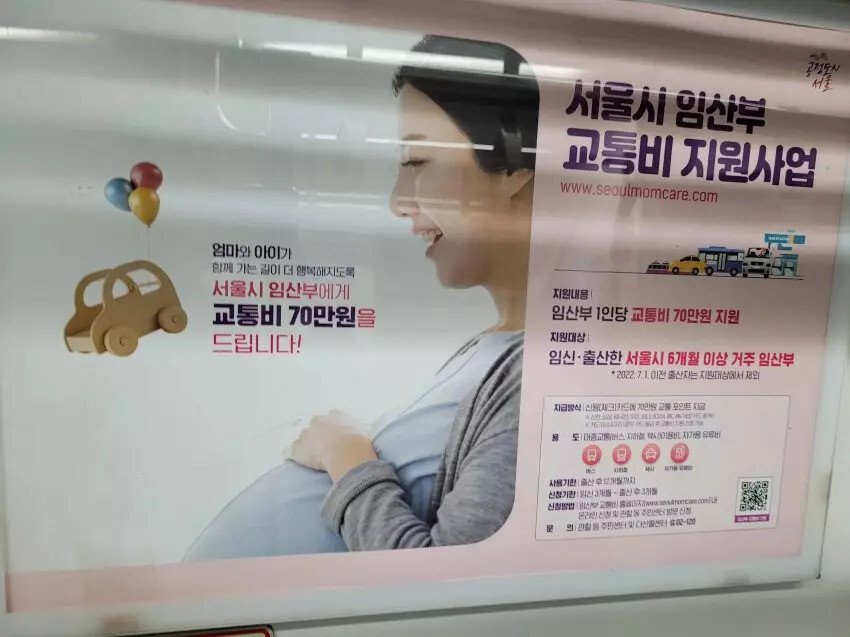 Seoul Metropolitan Government Grants 700,000 Won for Pregnant Women