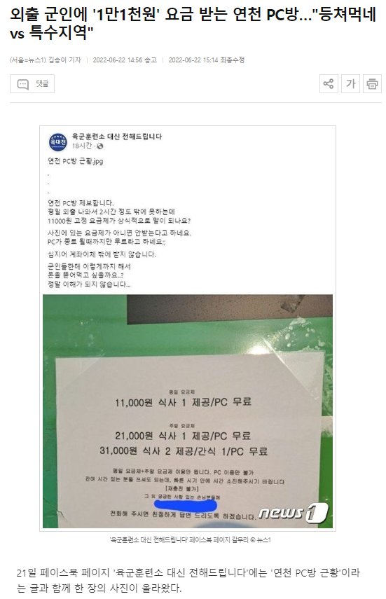Yeoncheon PC Bangjpg, which says the price is too high even if you do it