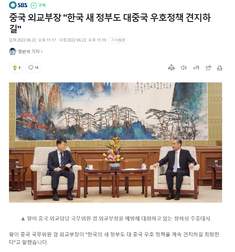 中国外交部長、韓国新政府も対中国友好政策を堅持することを