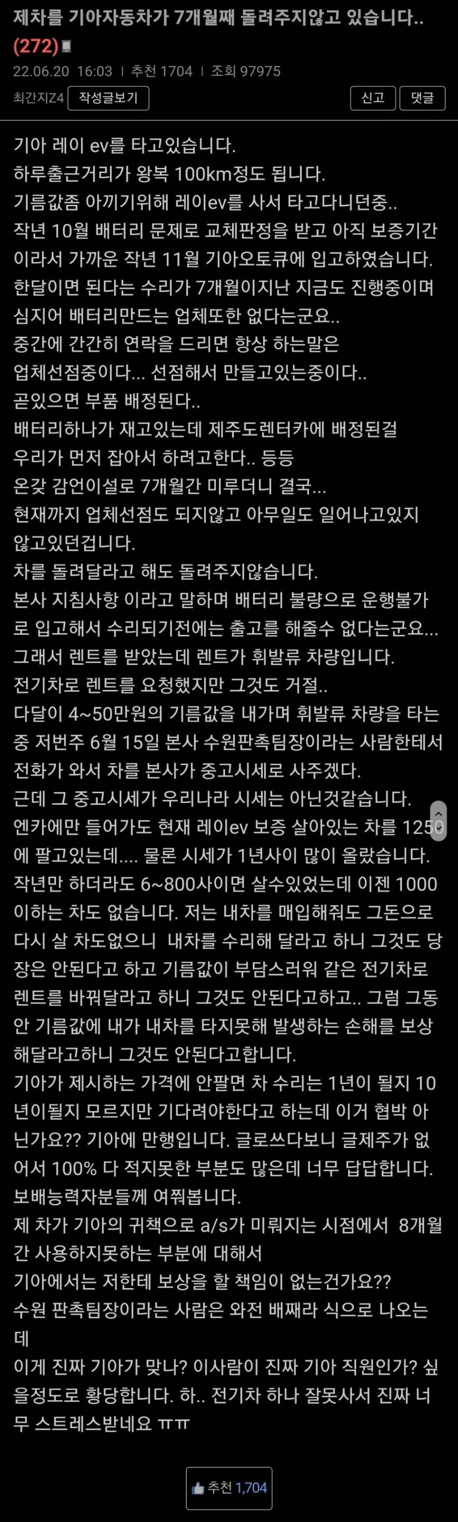 A/S 맡긴지 7개월째 안 나오는 차