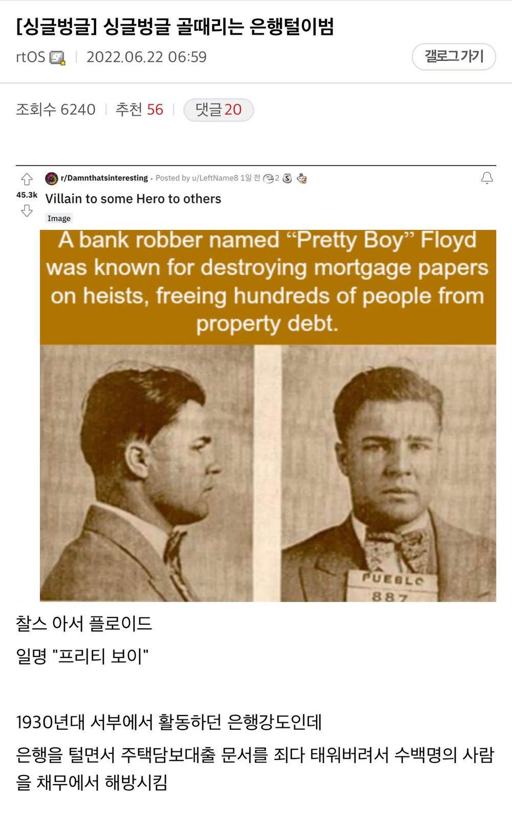 누군가에겐 영웅인 은행강도