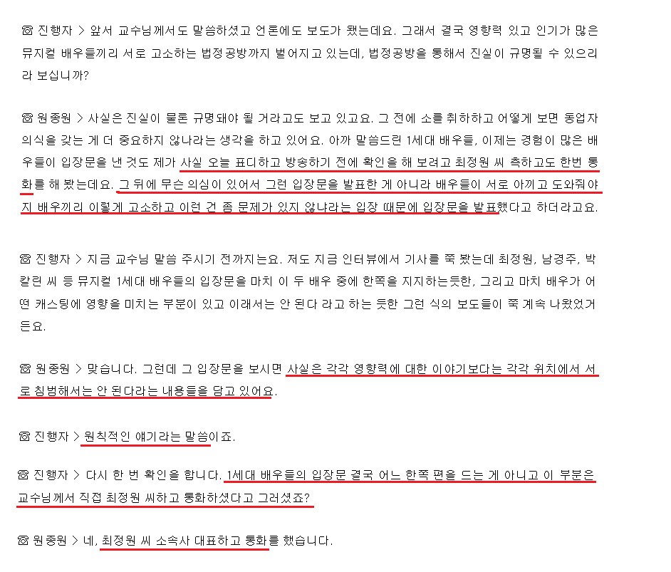 뮤지컬 캐스팅 논란에 최정원 ''옥주현 저격한 것 아니다''