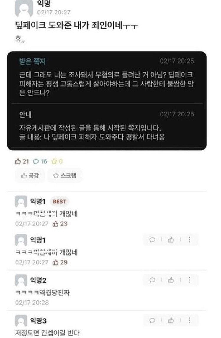 Busan National University Disaster Helped Deepfake Victims
