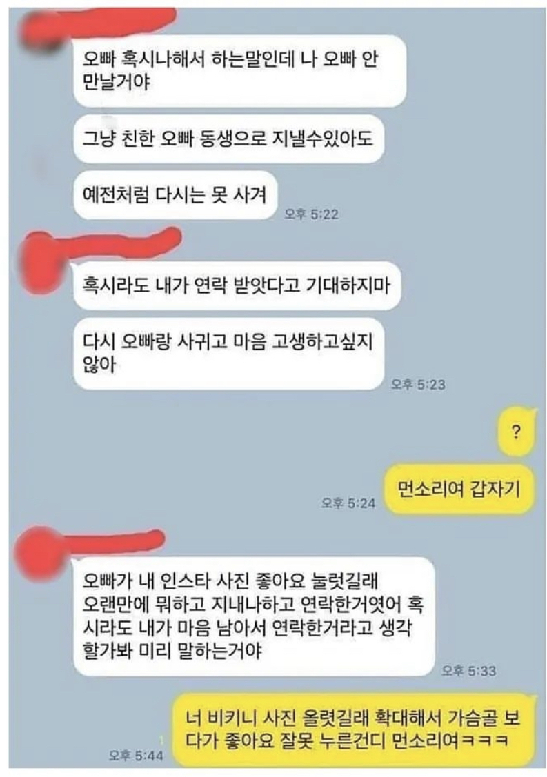 전남친, 전여친 염탐하기