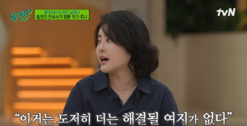 유퀴즈) tvN <즐거움엔 끝이 없다>슬로건 만든 작가의 전세사기 탈출기