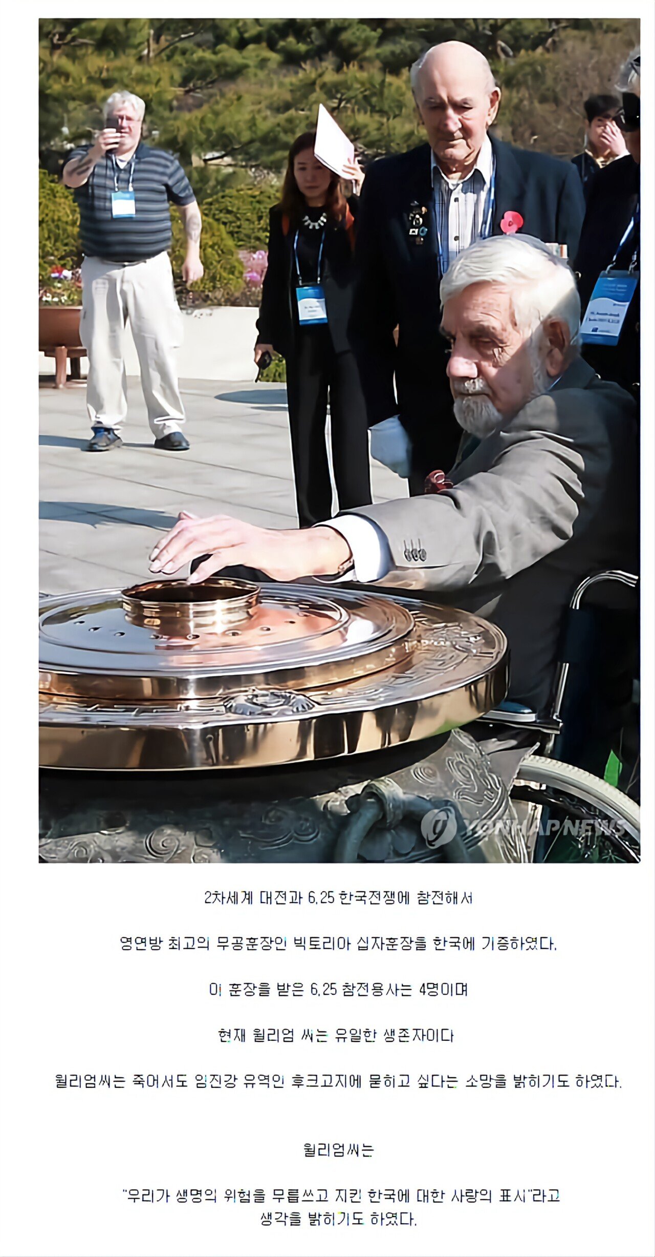 an article donated by an Englishman who participated in the Korean War