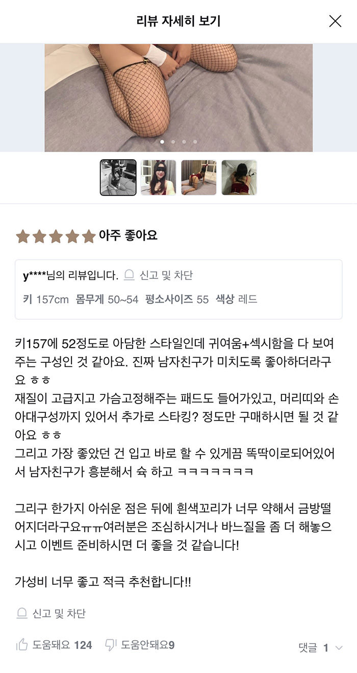 남친을 위해 코스프레 의상을 구입한 여성의 후기