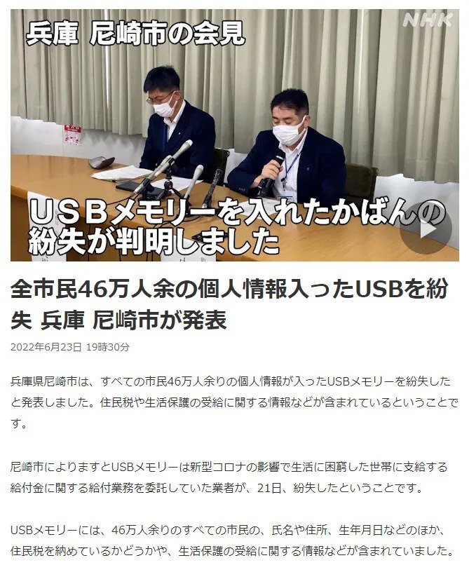 일본 지자체 USB메모리 분실 관련 대환장쇼.jpg