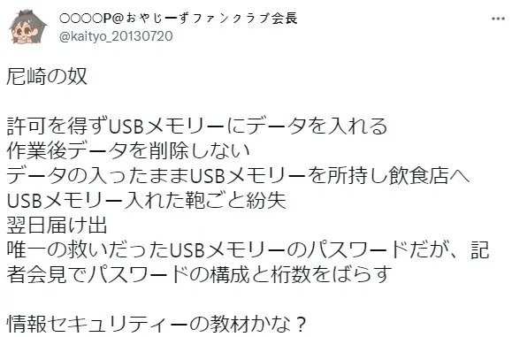 일본 지자체 USB메모리 분실 관련 대환장쇼.jpg