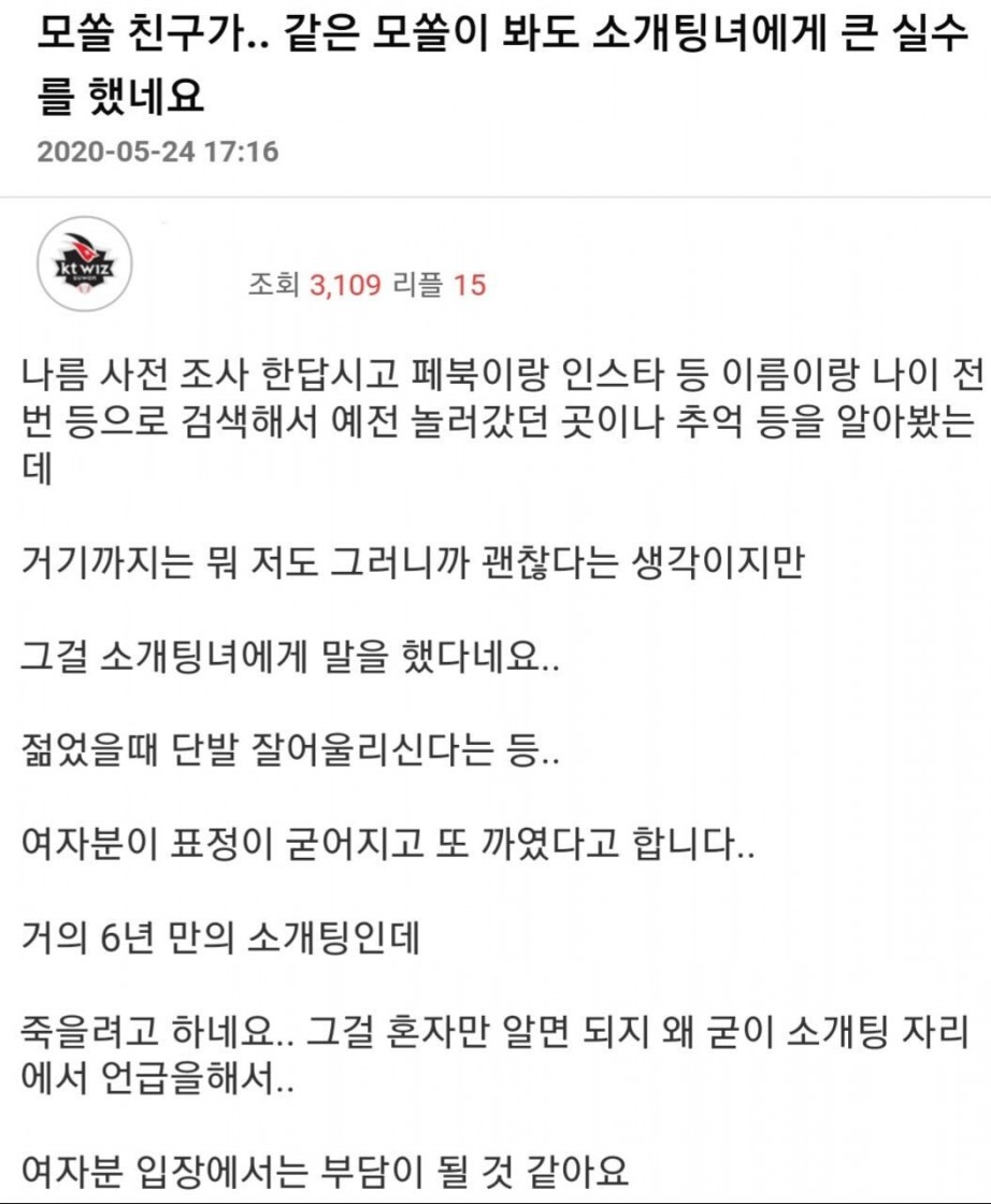 모쏠이 소개팅녀에게 한 짓