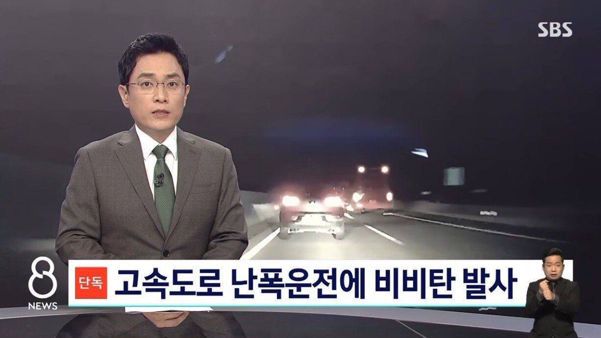어제 한국에서 일어난, 난폭운전에 20여발 총기난사