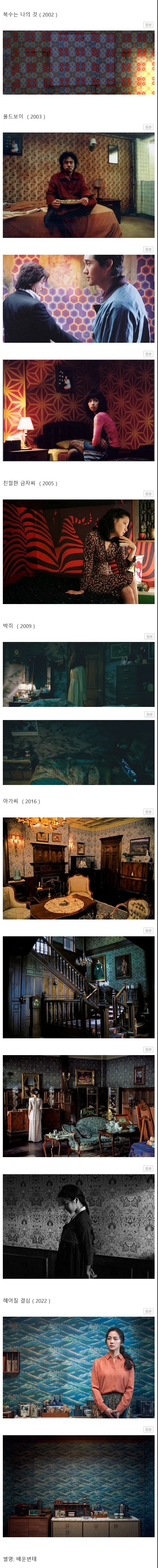 Director Park Chan-wook is serious about the wallpaper